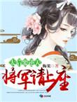太后将军gl