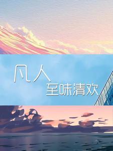 你我皆凡人