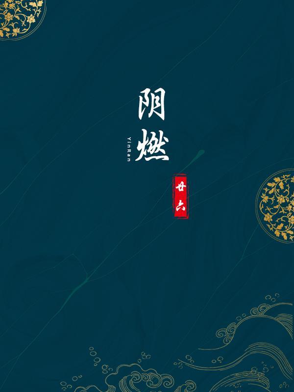 阴燃属于自燃吗