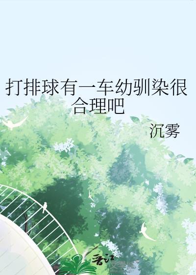 有打排球的