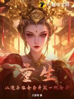 重生傻女逆袭