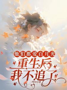 他们都爱我[综英美