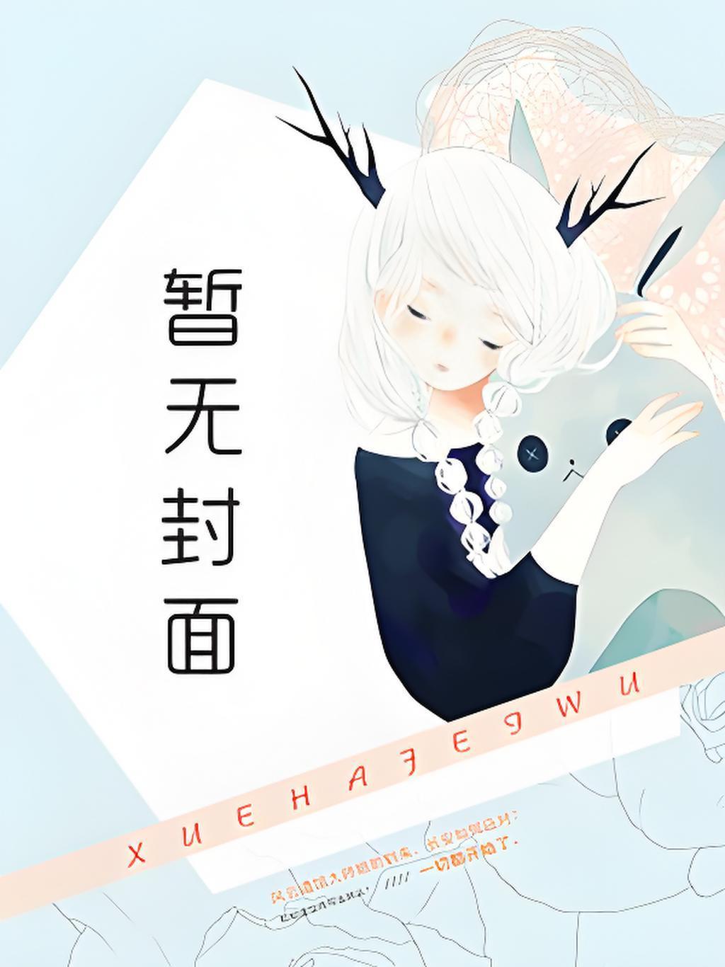 在热血番做万人迷真的没问题吗