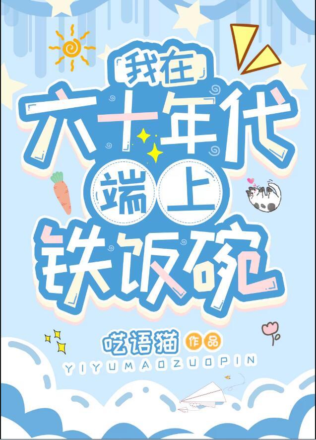 我在六十年代谈恋爱作者画里风里
